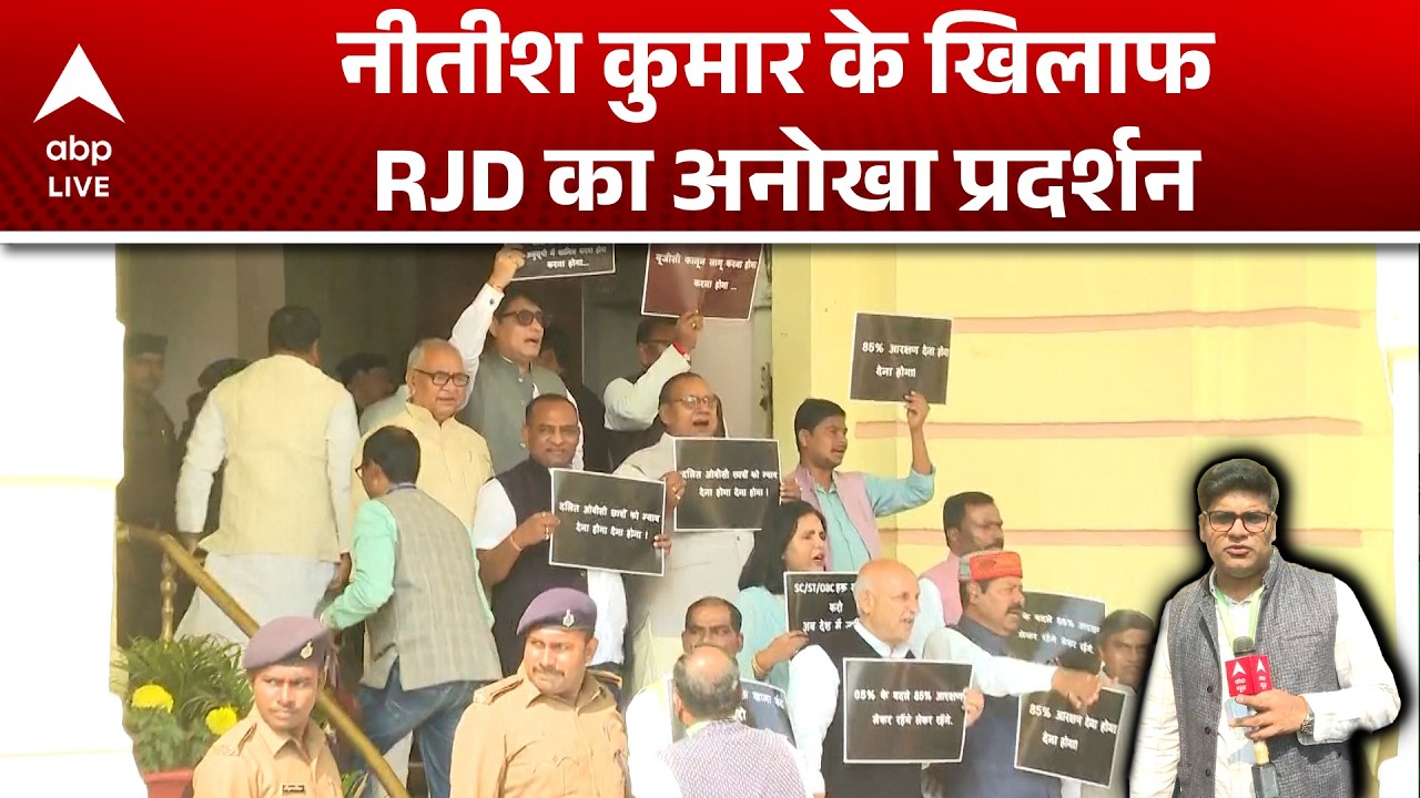 Bihar Budget Session 2026: 65% की जगह 85 पर्सेंटआरक्षण,बिहार विधान सभा में विरोध की गूंज |ABPLIVE