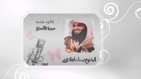 تلاوه عذبه لسورة الأنسان بصوت الشيخ "سلمان العتيبي"