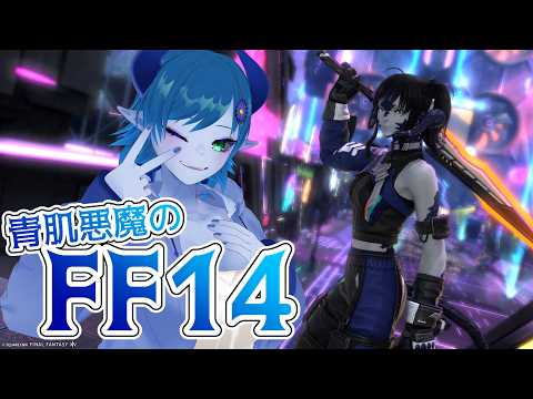 【FF14/Meteor】サポを育てたい青肌悪魔【間宮シグ】