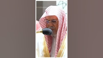 تلاوة مرئية سورة الزمر الآيات من ٥٣ إلى ٥٥ الشيخ صالح بن حميد