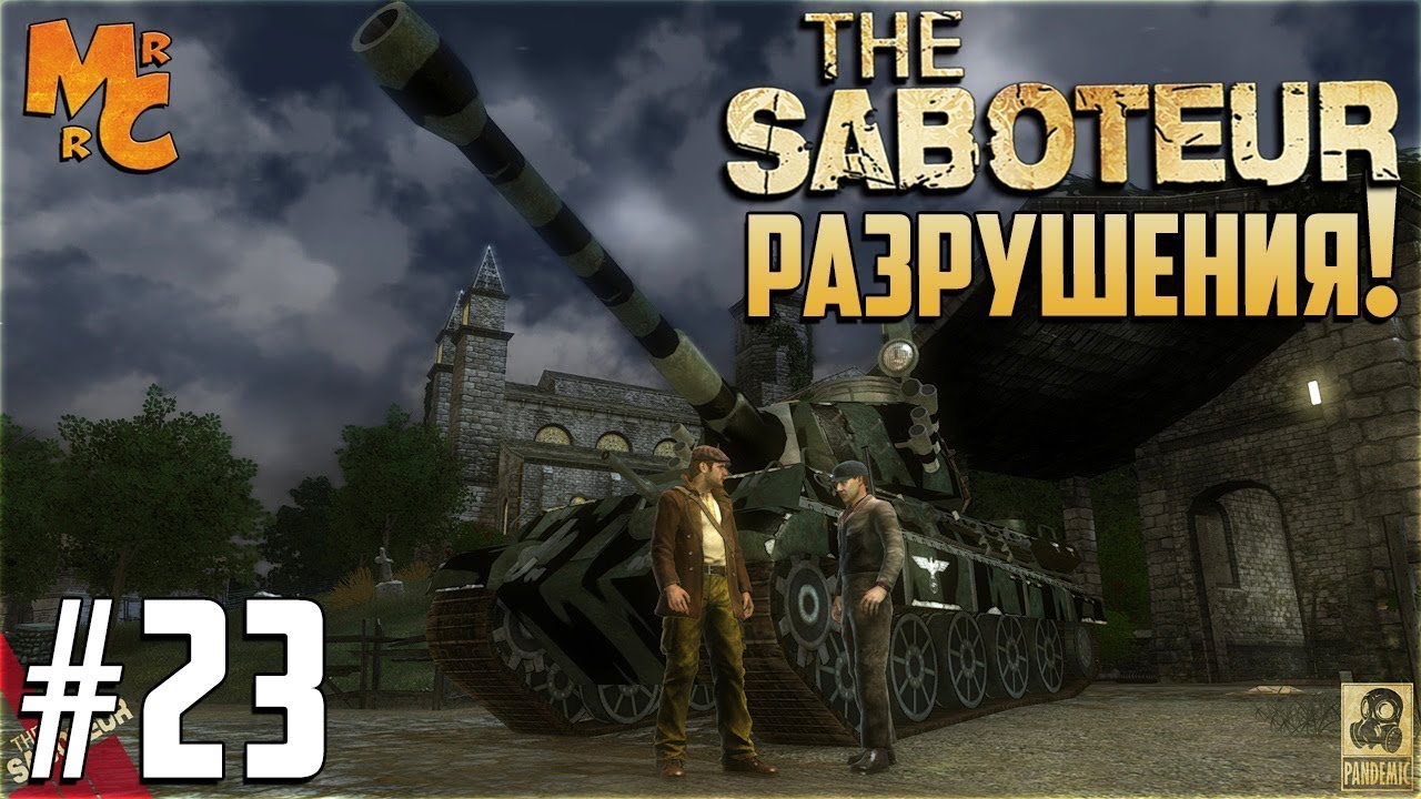The saboteur карта машин