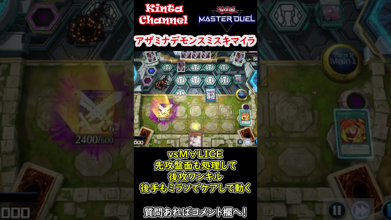 遊戯王マスターデュエル】アザミナデモンスミスキマイラ vsM