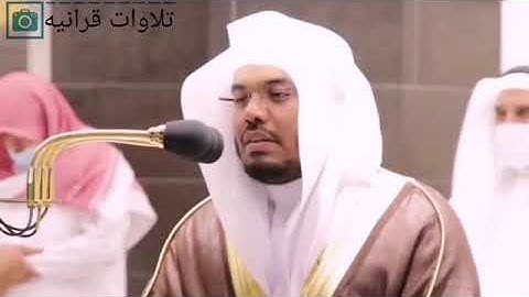ياسر الدوسري{ويوم نسير الجبال}سورة الكهف