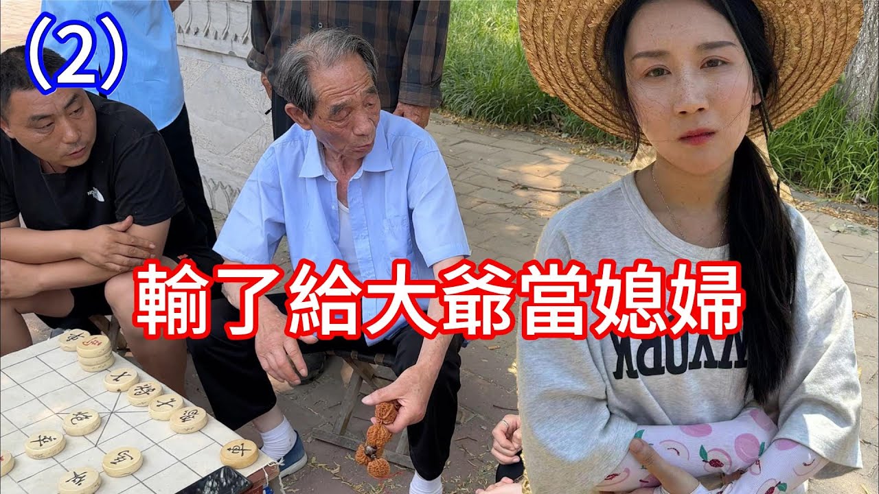 王鐵鎚放下豪言，輸了給大爺當媳婦#象棋 #象棋開局 #搞笑 #王铁锤