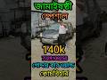 জামাইষষ্ঠী স্পেশাল 💘💘 #usedcar #cheapcar #automobile #jajabarbapi #youtubeshorts #shortvideo #yt