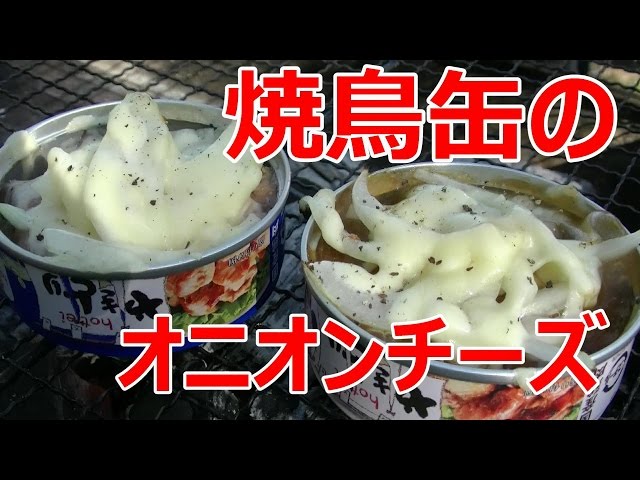 Easy BBQ using canned foods, part 4! 