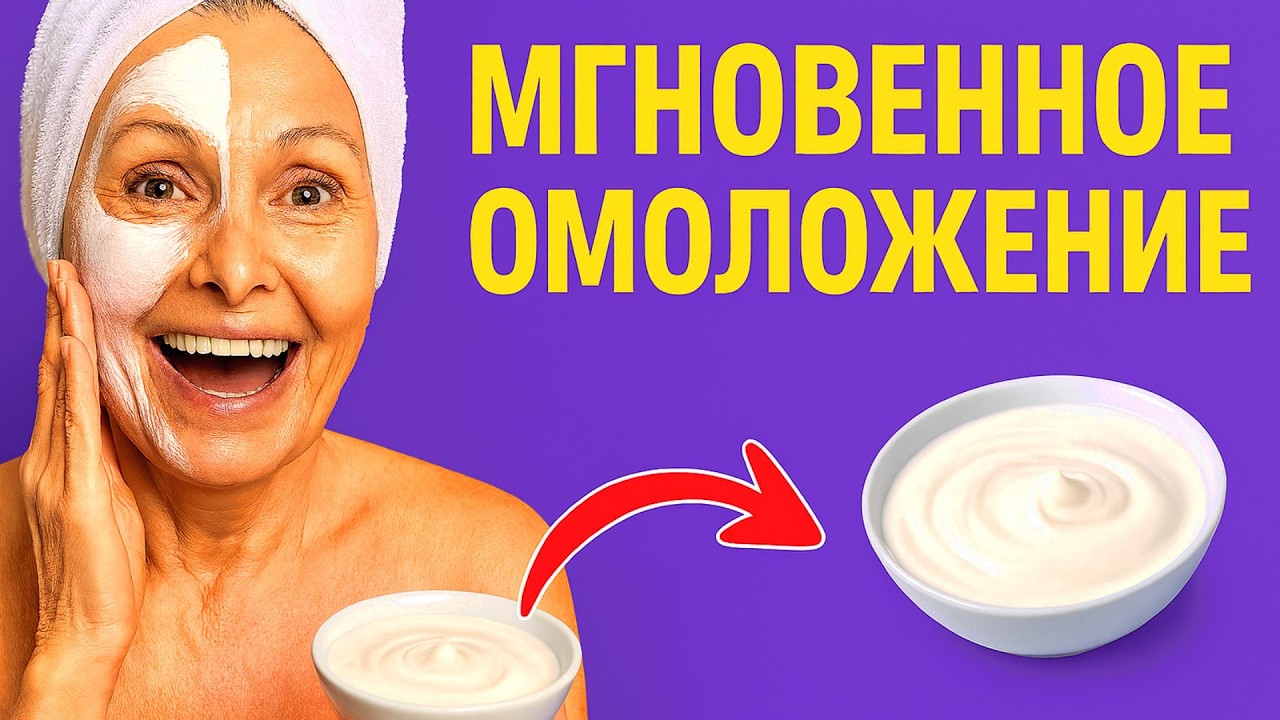 Всего 1 раз Нанесите! ЗАБУДЕТЕ про МОРЩИНЫ. Маска для глубокой ПОДТЯЖКИ ЛИЦА быстро и эффективно