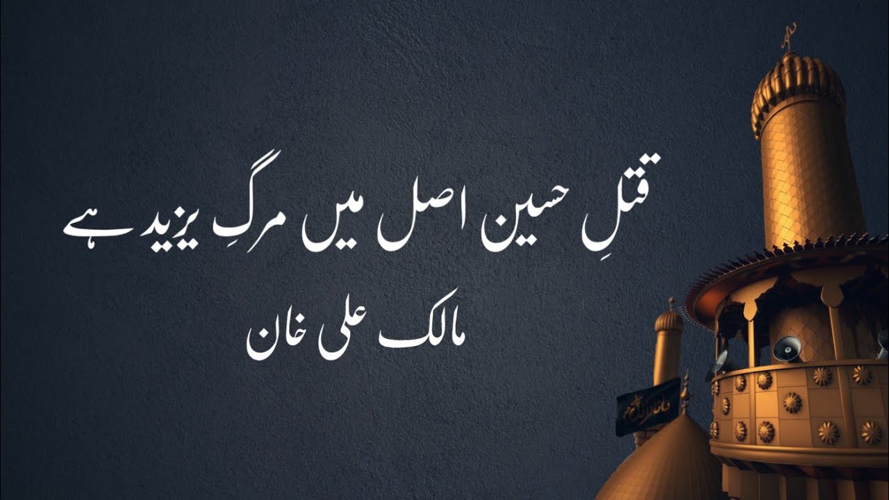 Slay Meaning In Urdu, Qatal Karna قتل کرنا