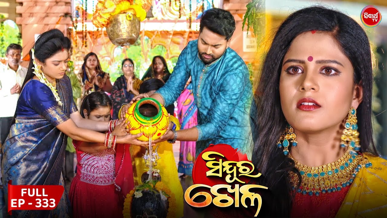 Sinduur Khella | ସିନ୍ଦୁର ଖେଳ - Full Episode 333 | Odia Mega Serial on Sidharth TV @7.30PM