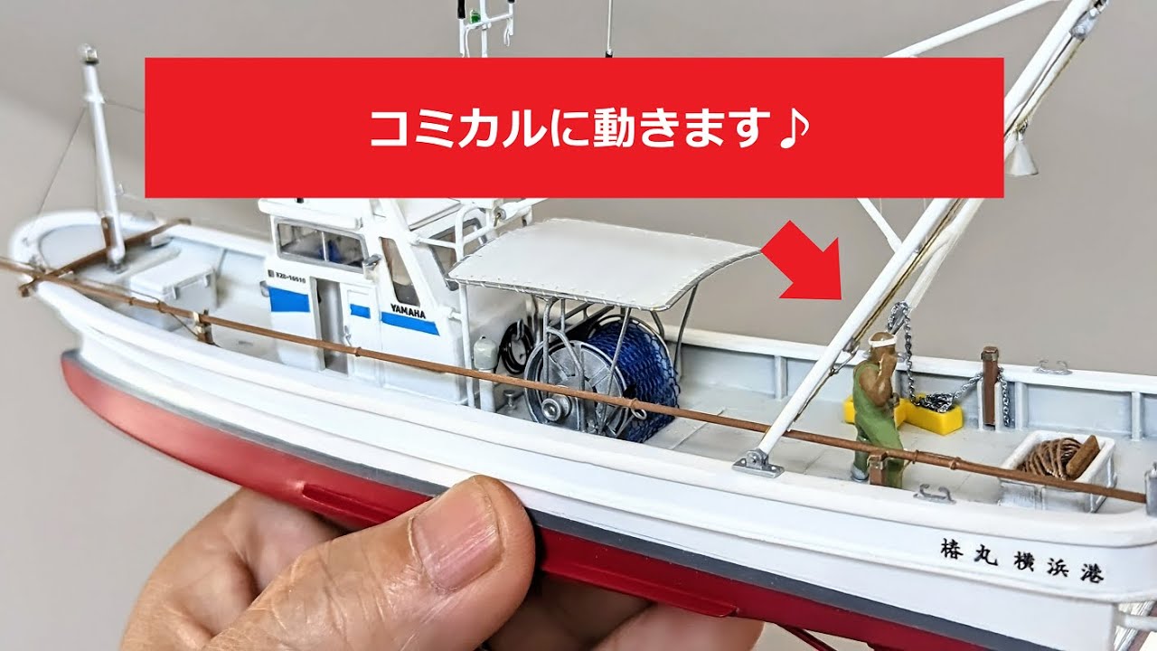 HOスケ－ル 小型底引き網漁船”椿丸”1/87 scale small bottom trawl