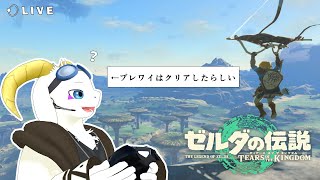 【ゼルダ】のんびりまったり配信 #7【Tears of the Kingdom】