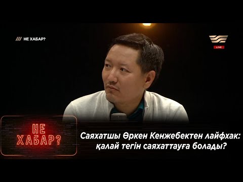 Бейне: Іскерлік саяхатшы дегеніміз не?