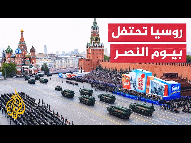 عرض عسكري في العاصمة الروسية موسكو بمناسبة يوم النصر على ألمانيا النازية class=