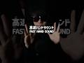 飽き性のための高速ハンドサウンド👊👊 /Fast hand sound for bored. 👊#ASMRの館 #ノンナイト #asmr