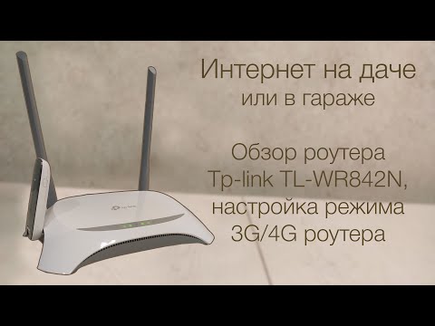 Обзор роутера Tp-link TL-WR842N