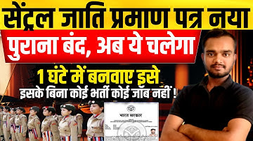 [2024] how to apply central caste certificate | central level caste certificate kaise banaye