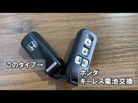 Honda Keyless Entry Battery Replacement - U-Pohs Channel Okinawa