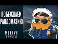 World of warships // Побеждаем рандомазию! (Присутствует нецензурная лексика)