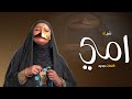 شيلة امي بدون اسم يمه يا يمه افخم شيلة اهداء الى الأم بدون اسماء شيلات مدح الأم جديده 2026 