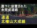 道路沿いにある奇天烈な注意看板を刮目せよ/道道北檜山大成線