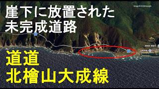 道路沿いにある奇天烈な注意看板を刮目せよ/道道北檜山大成線