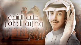 فالح بن فصلا 🔥 خلان الاشده وخزنة الظفر ( صفر ابن ظريان ) 🔥 كلمات سعد الهويدي 2022