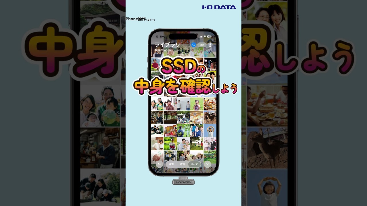 写真や動画を外付けSSDに保存 iPhone SSPJ-UTC［IODATA］