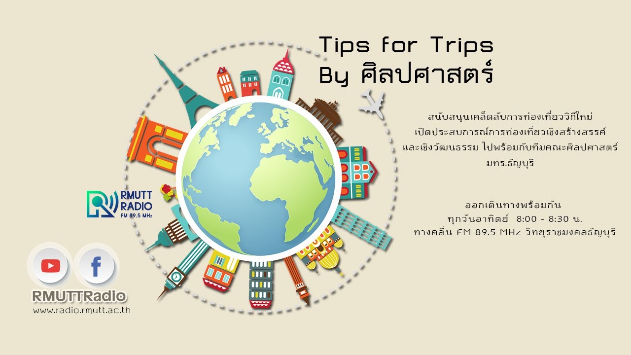 Tips For Trips By ศิลปศาสตร์ I Ep. 6 I การท่องเที่ยวเชิงวัฒนธรรม - Youtube