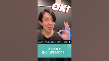 PHPで日付や時刻を取得したいときは【プログラミング】 #Shorts