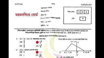 HSC Higher math 1st MCQ Solution 2023 | (ময়মনসিংহ বোর্ড) | HSC 2023 Mymensingh Board Higher math MCQ
