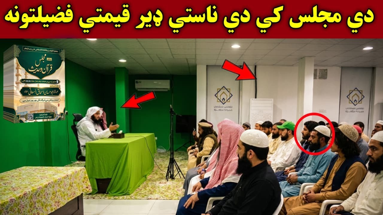 The Hidden Blessings of Qur’anic Majlis | Daurah Tafseer Opening | Abu Hassan Ishaq Swati