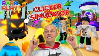 СПАСИБО ПОДПИСЧИКАМ Clicker Simulator!