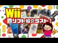 ヌンチャク使ってたくさん遊べる！【 身内オフ・任天堂・Wii】