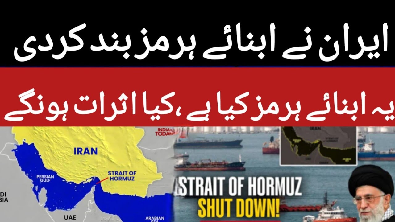 What can be happened if Iran closes strait of hormuz | How it could ...