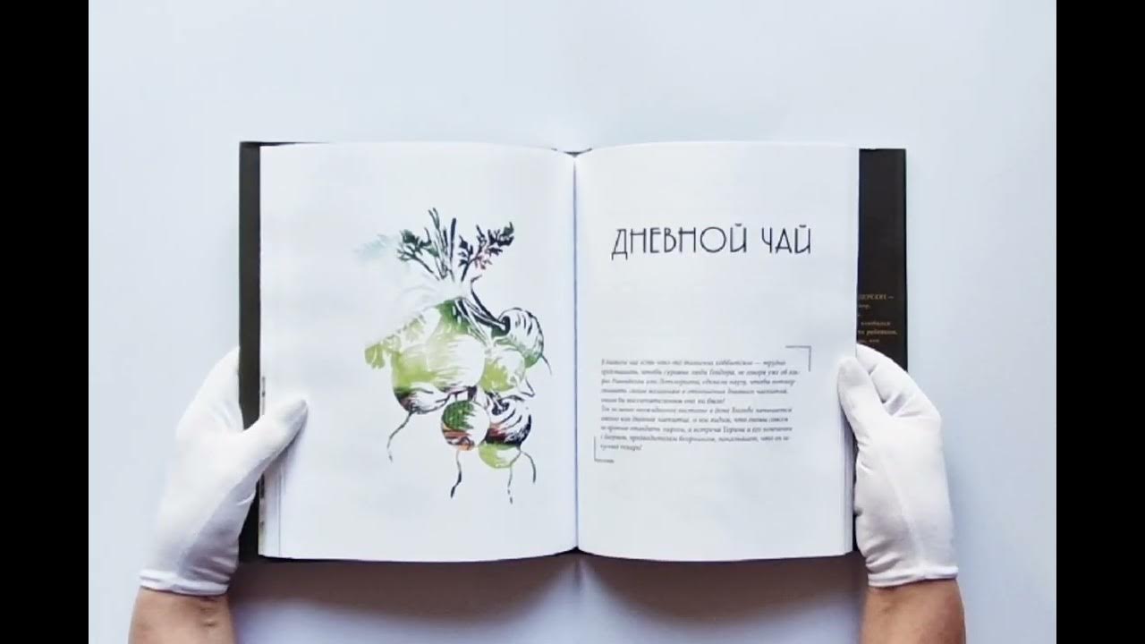 Рецепты Средиземья. Кулинарная книга по миру Толкина - YouTube