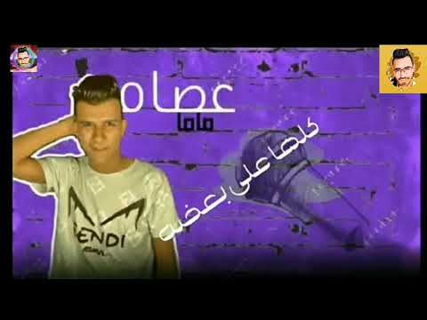 حالات واتس مهرجانات 2020 عصام صاصا كلها على بعضها