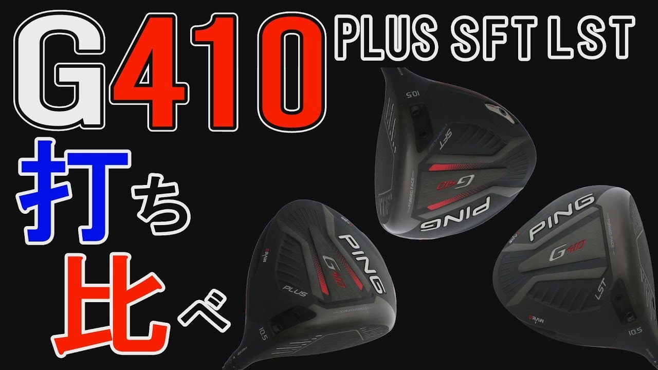 PING G410 LST 10.5 ヘッド