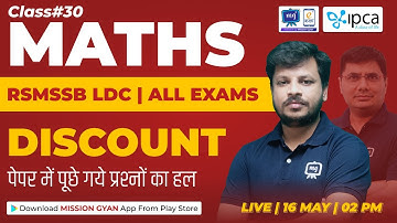 RSMSSB LDC Vacancy 2023 | Maths | Discount | RSMSSB LDC Maths Classes 2023 | LDC Maths