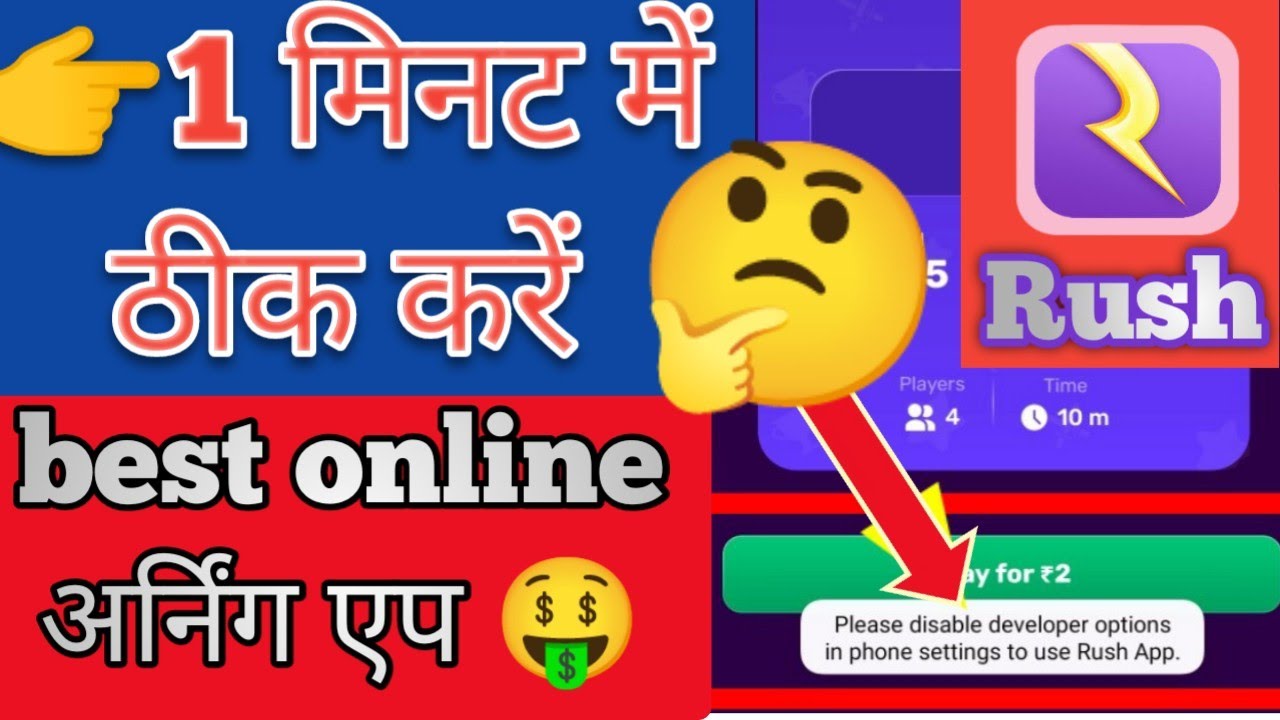 rush free app no cash prizes problem solve [ 1 मिनट में करें समस्या ठीक - in Hindi - 2022