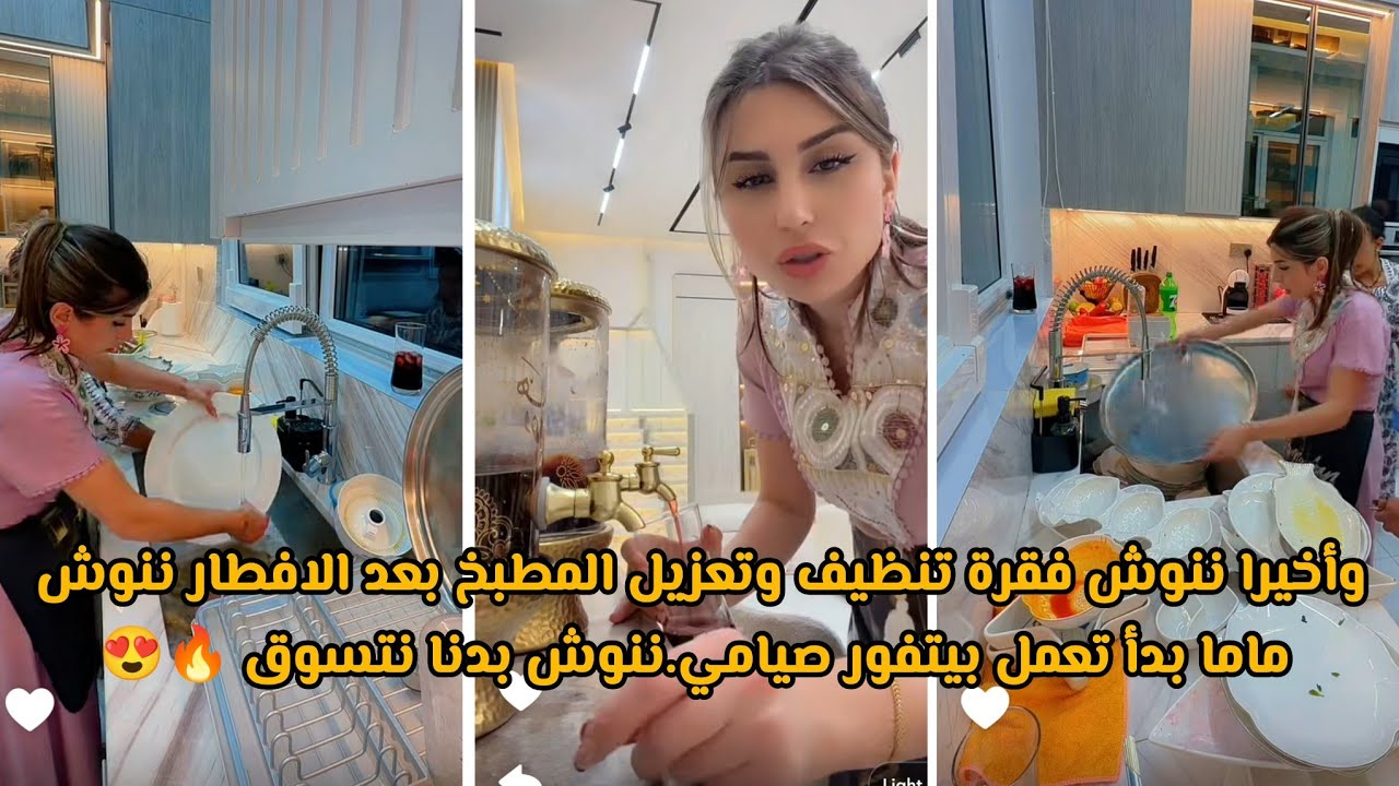 وأخيراننوش فقرة تنظيف وتعزيل المطبخ بعد الافطار ننوش ماما بدأ تعمل بيتفور صيامي.ننوش بدنا نتسوق 🔥😍