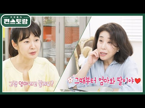톱스타 딸만 수십 명! 딸들의 아지트가 된 김미경 집 사연은!?feat.박신혜,장나라 [신상출시 편스토랑/Fun-Staurant] | KBS 230915 방송