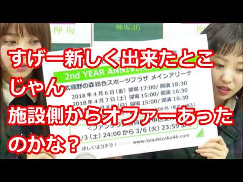 【欅坂46】2ndアニラ平手不在の可能性はあるのか？武蔵野の森キャパ約1万