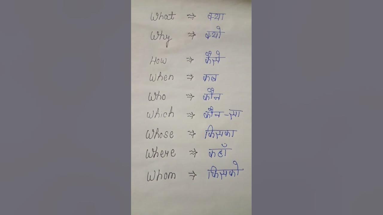 wh-word-in-hindi-meaning-shorts-english-wh-word-spokenenglish-grammar