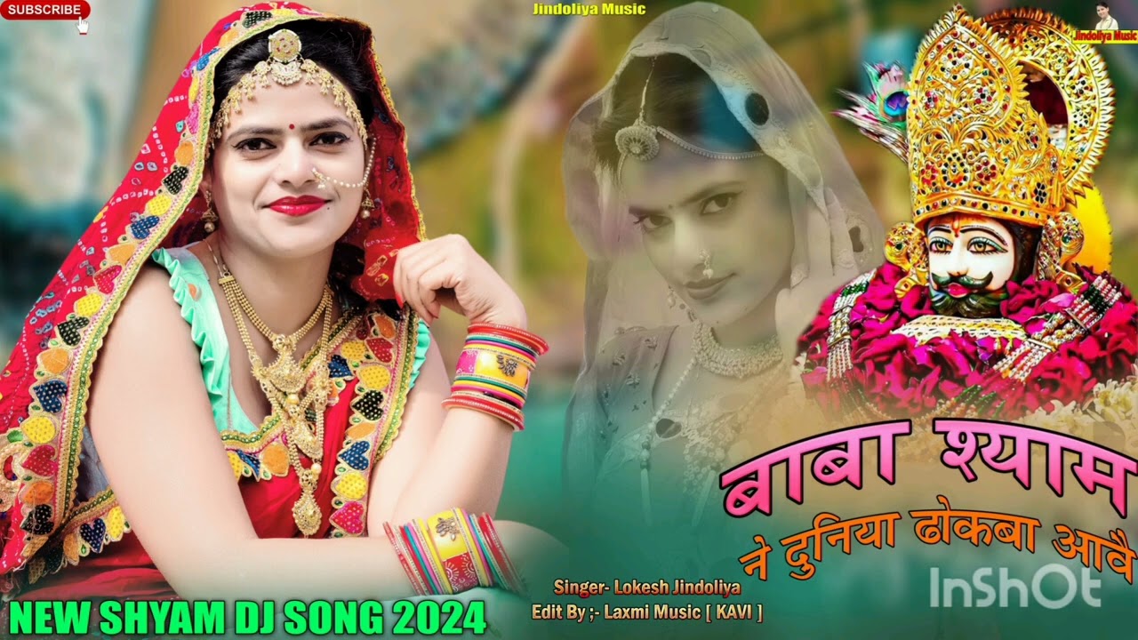 बाबा श्याम न सीकर में दुनिया ढोकब//न्यू श्याम बाबा सॉन्ग//श्याम सॉन्ग//rajstani//meena wati song//HD