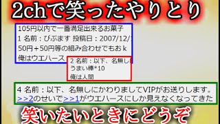 【２ch笑える話】2chで笑ったやりとり【ゆっくり】 screenshot 2