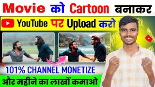 Movie ko cartoon video me Kaise convert Kare | Cartoon video kaise banaye | movie to cartoon convert
