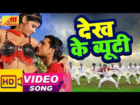 Khesari Lal, Neha Shree (2018) NEW सुपरहिट गाना - Dekhi Ke Beauty - Bhojpuri Movie Song