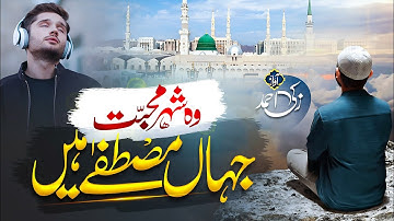 Heart Touching Beautiful Naat 2024 | Wo Shehr e Mohabbat | Zaki Ahmad | Nasheed Club Naat