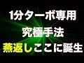【バイナリー】【手法】バイナリー初心者がまず最初に覚える逆張り手法はこちら。シンプルにして究極。隠れ人気手法逆張りツバメ返し！
