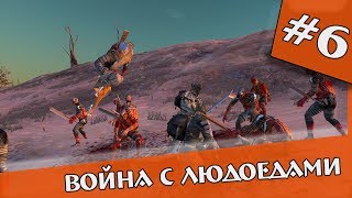 Kenshi | #6 |Сценарий Древний Кимек - Война с людоедами Kenshi | #6 |Сценарий Древний Кимек - Война с людоедами
